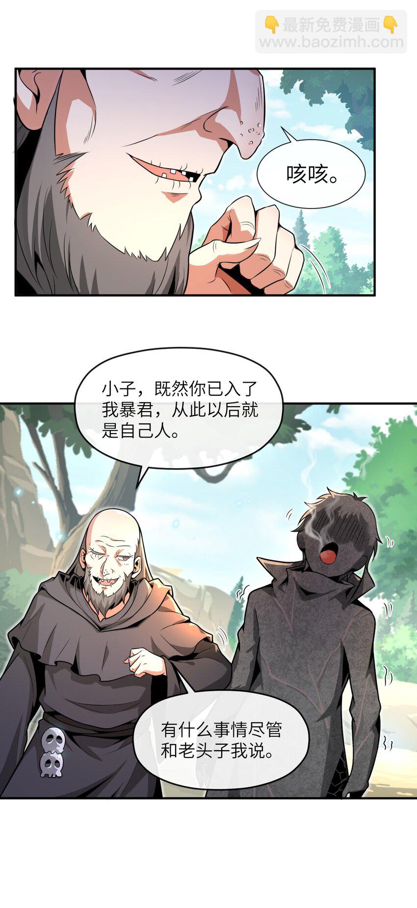 《虽然获得了超稀有职业，却要被全服追杀？！》1 坑爹的职业导师 第30页