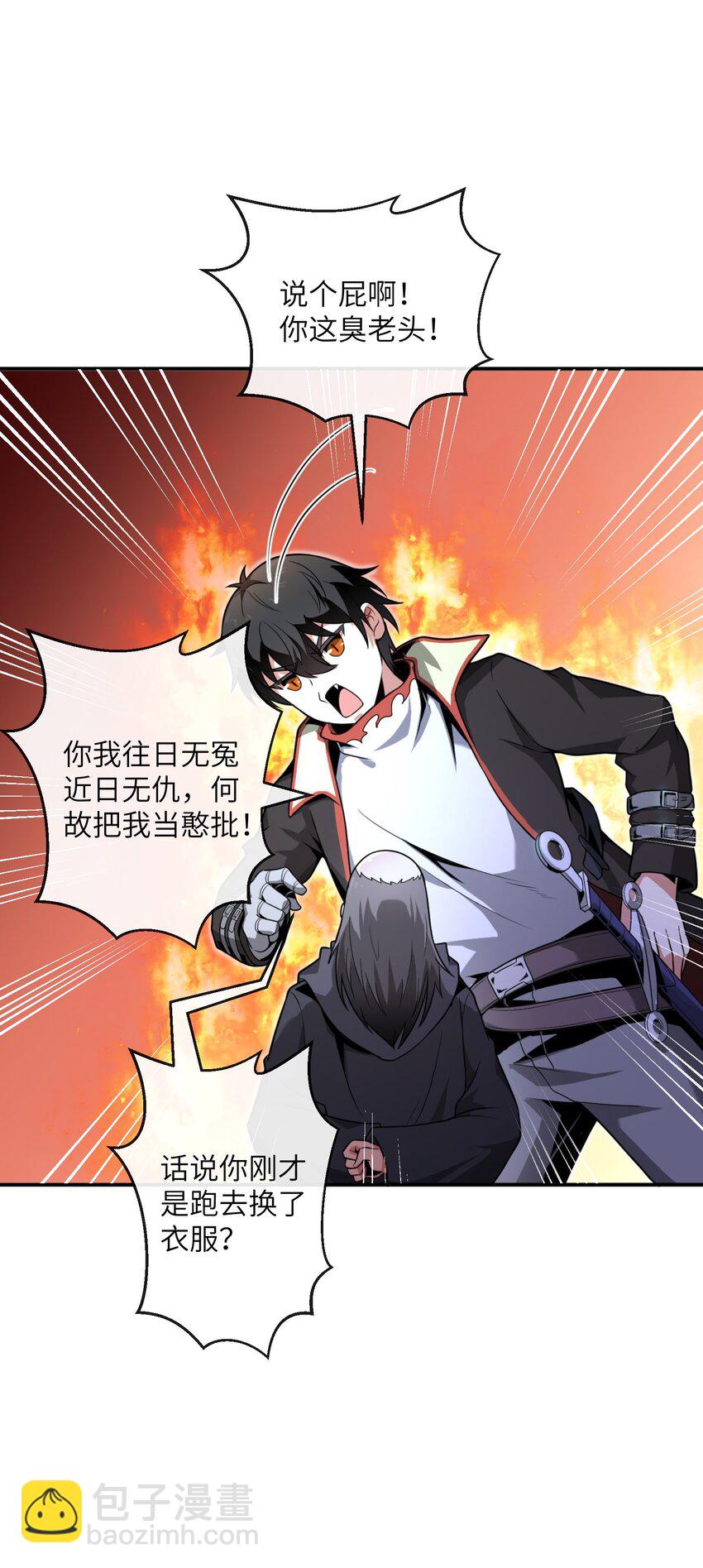 《虽然获得了超稀有职业，却要被全服追杀？！》1 坑爹的职业导师 第31页