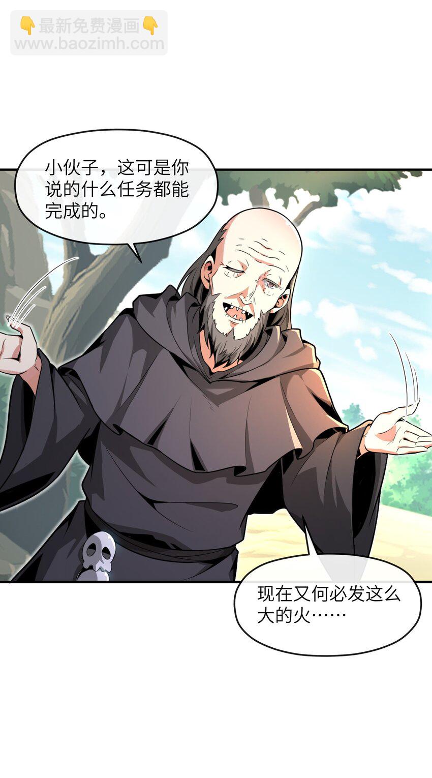 《虽然获得了超稀有职业，却要被全服追杀？！》1 坑爹的职业导师 第32页