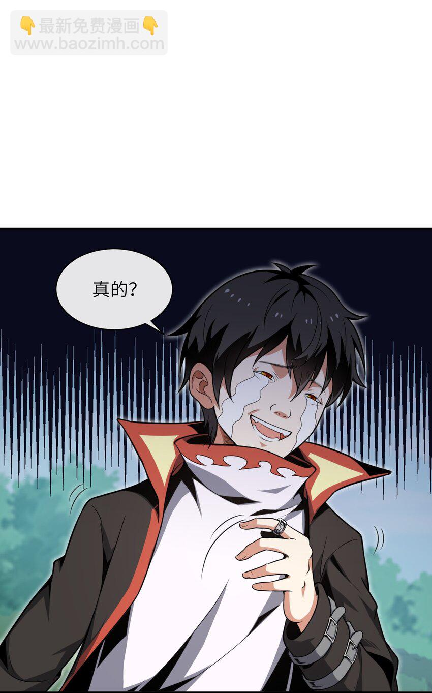 《虽然获得了超稀有职业，却要被全服追杀？！》1 坑爹的职业导师 第36页