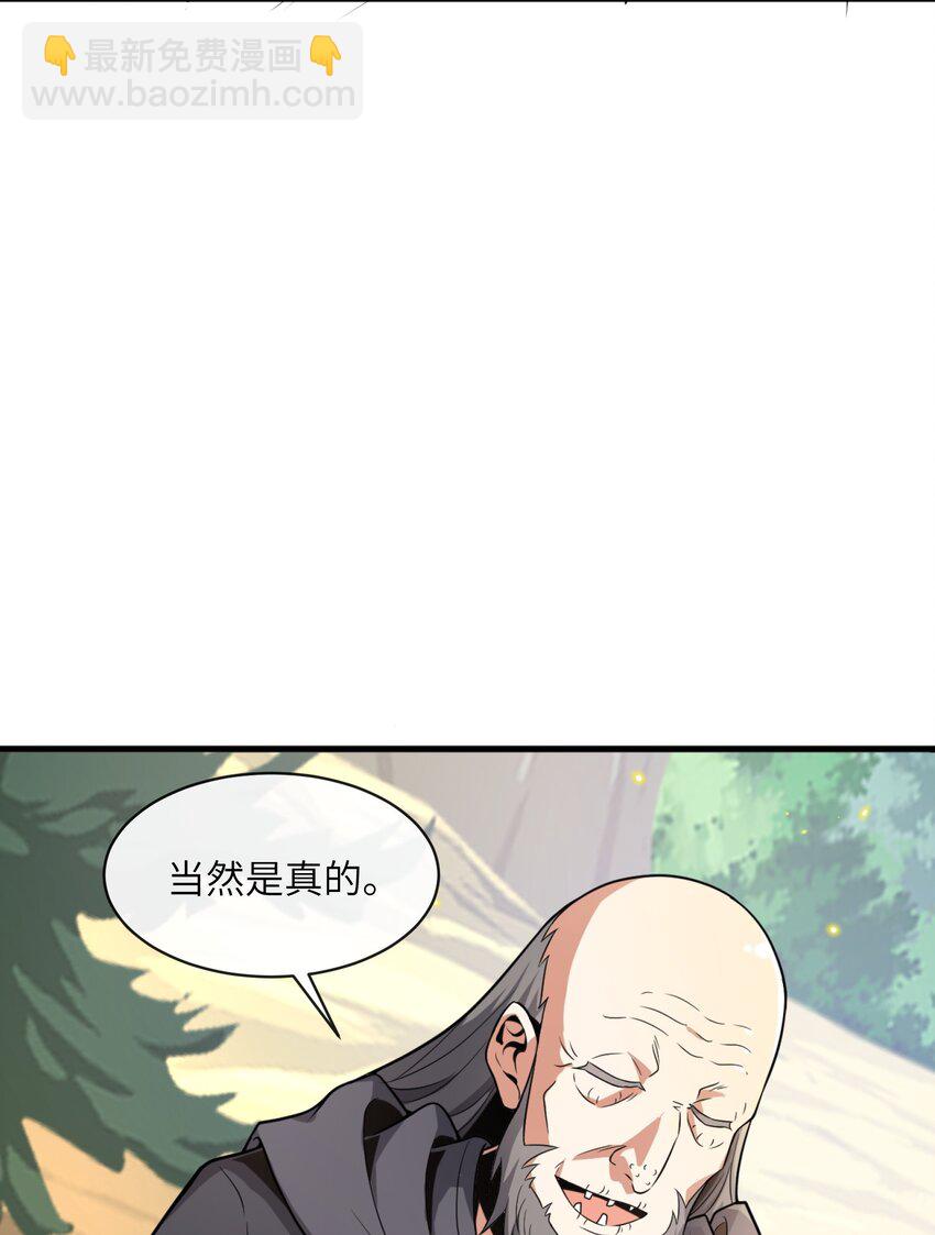 《虽然获得了超稀有职业，却要被全服追杀？！》1 坑爹的职业导师 第37页