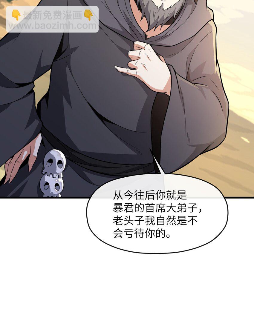 《虽然获得了超稀有职业，却要被全服追杀？！》1 坑爹的职业导师 第38页