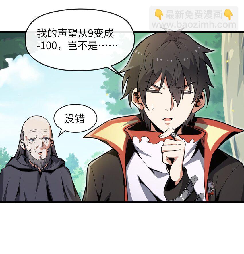 《虽然获得了超稀有职业，却要被全服追杀？！》1 坑爹的职业导师 第40页
