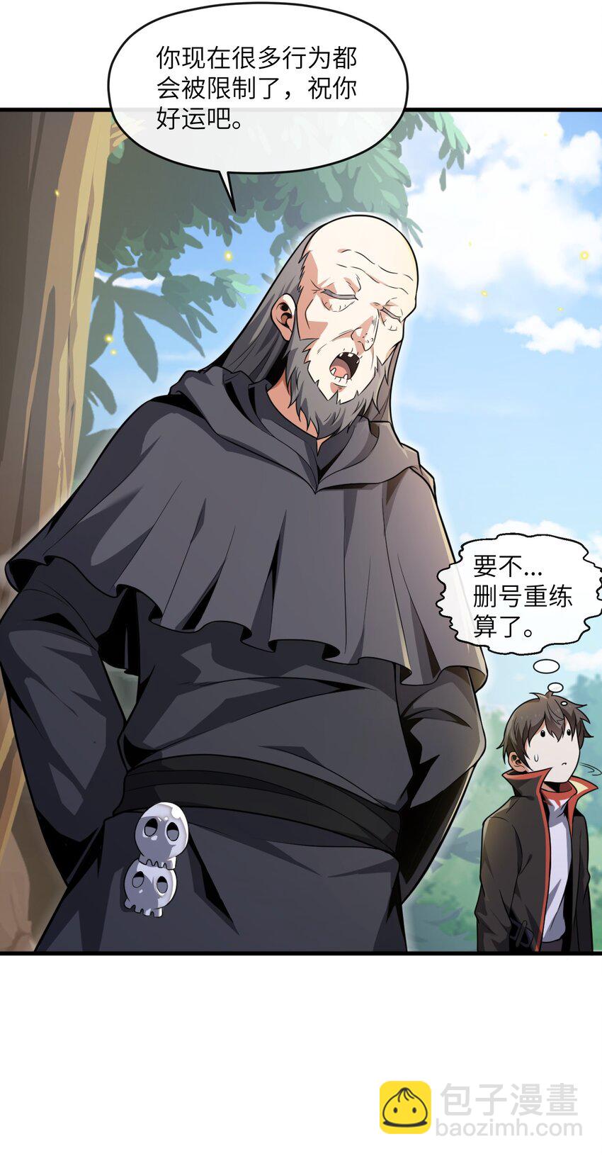 《虽然获得了超稀有职业，却要被全服追杀？！》1 坑爹的职业导师 第41页