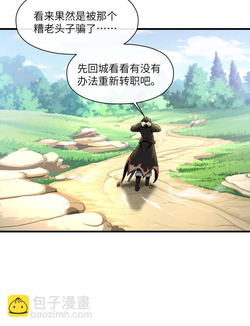 《虽然获得了超稀有职业，却要被全服追杀？！》1 坑爹的职业导师 第47页