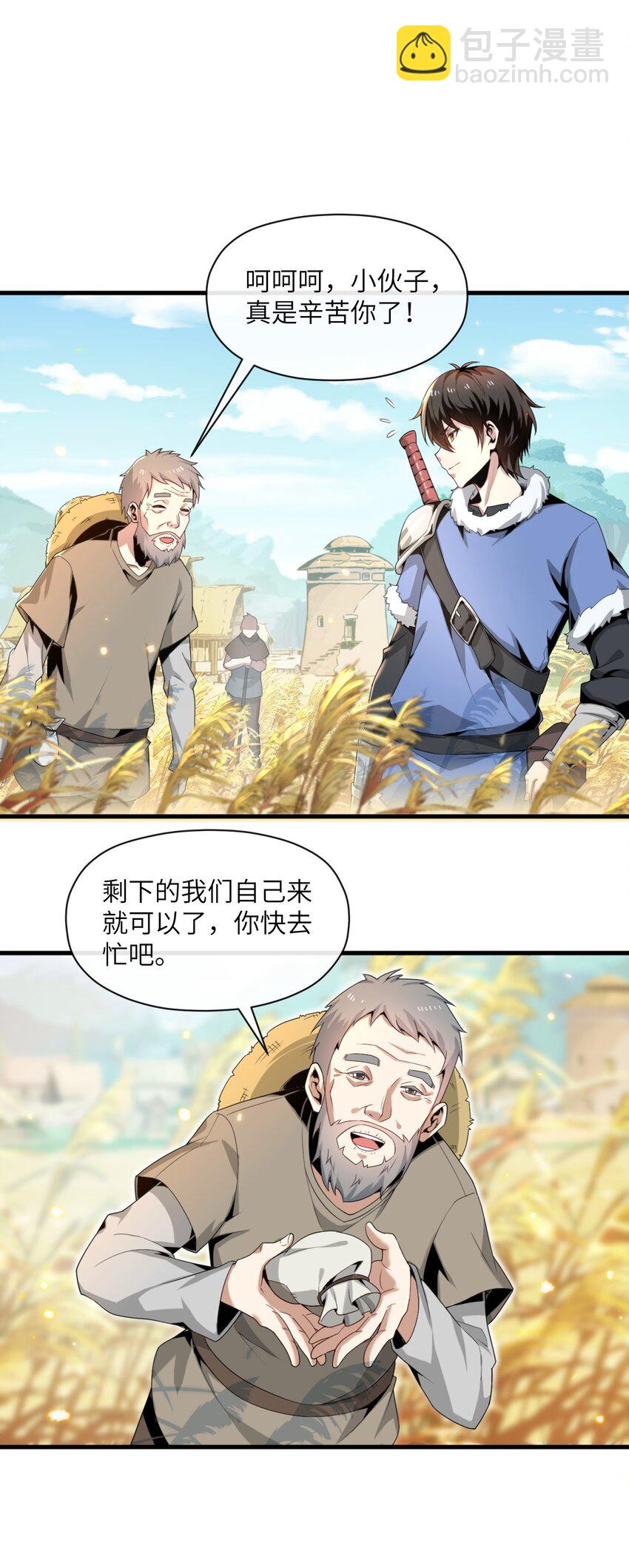 《虽然获得了超稀有职业，却要被全服追杀？！》1 坑爹的职业导师 第5页
