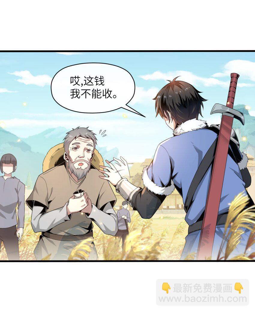 《虽然获得了超稀有职业，却要被全服追杀？！》1 坑爹的职业导师 第6页