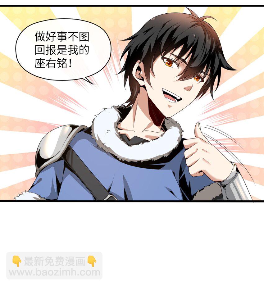《虽然获得了超稀有职业，却要被全服追杀？！》1 坑爹的职业导师 第7页