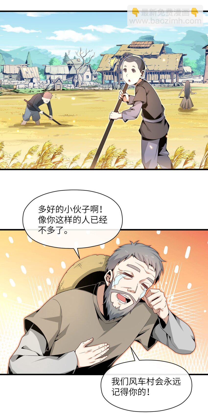 《虽然获得了超稀有职业，却要被全服追杀？！》1 坑爹的职业导师 第8页