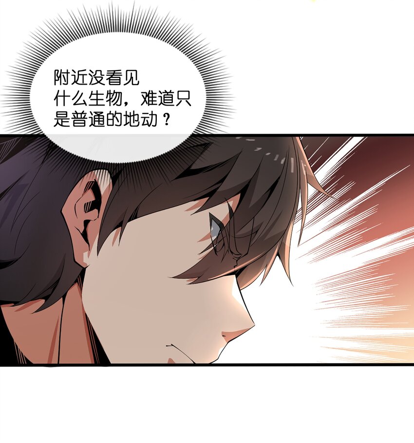 《虽然获得了超稀有职业，却要被全服追杀？！》3 狩猎卡斯奇 第10页