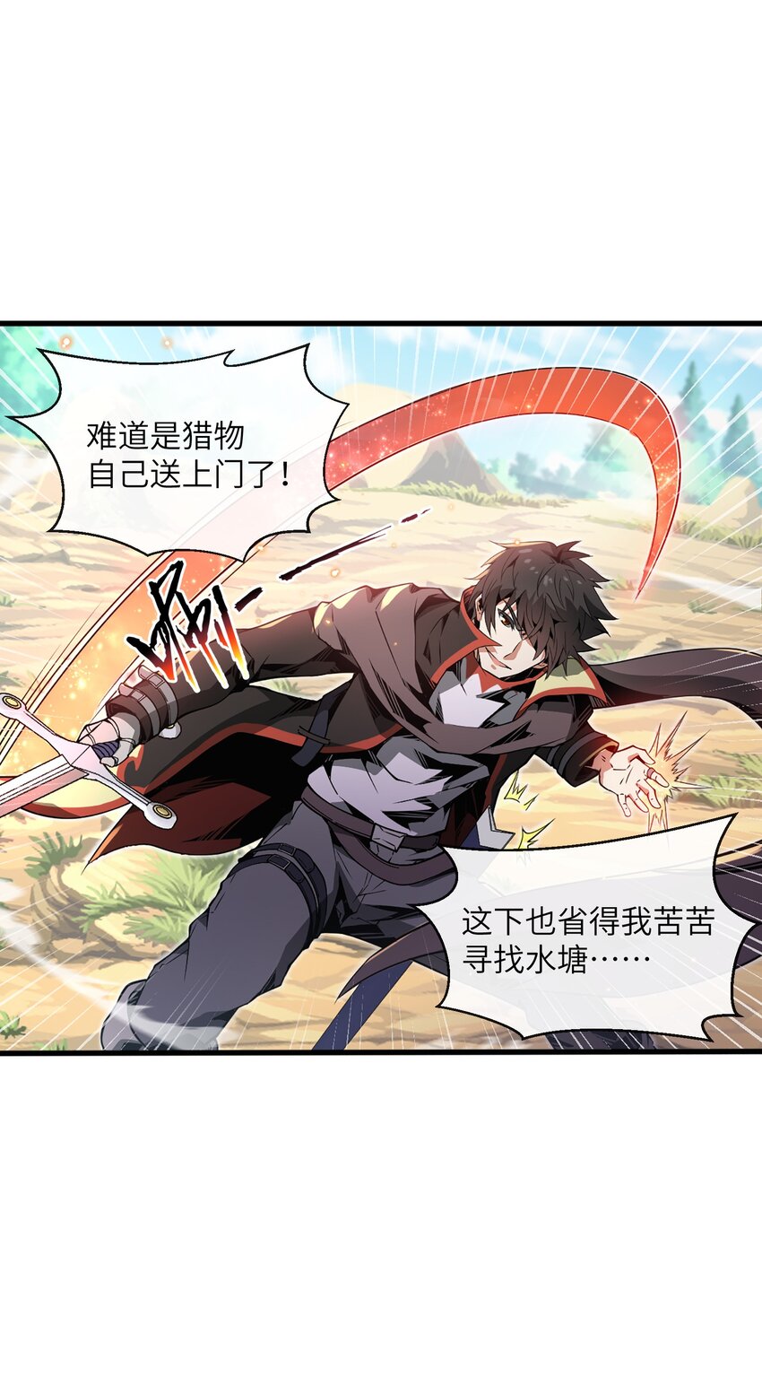《虽然获得了超稀有职业，却要被全服追杀？！》3 狩猎卡斯奇 第12页