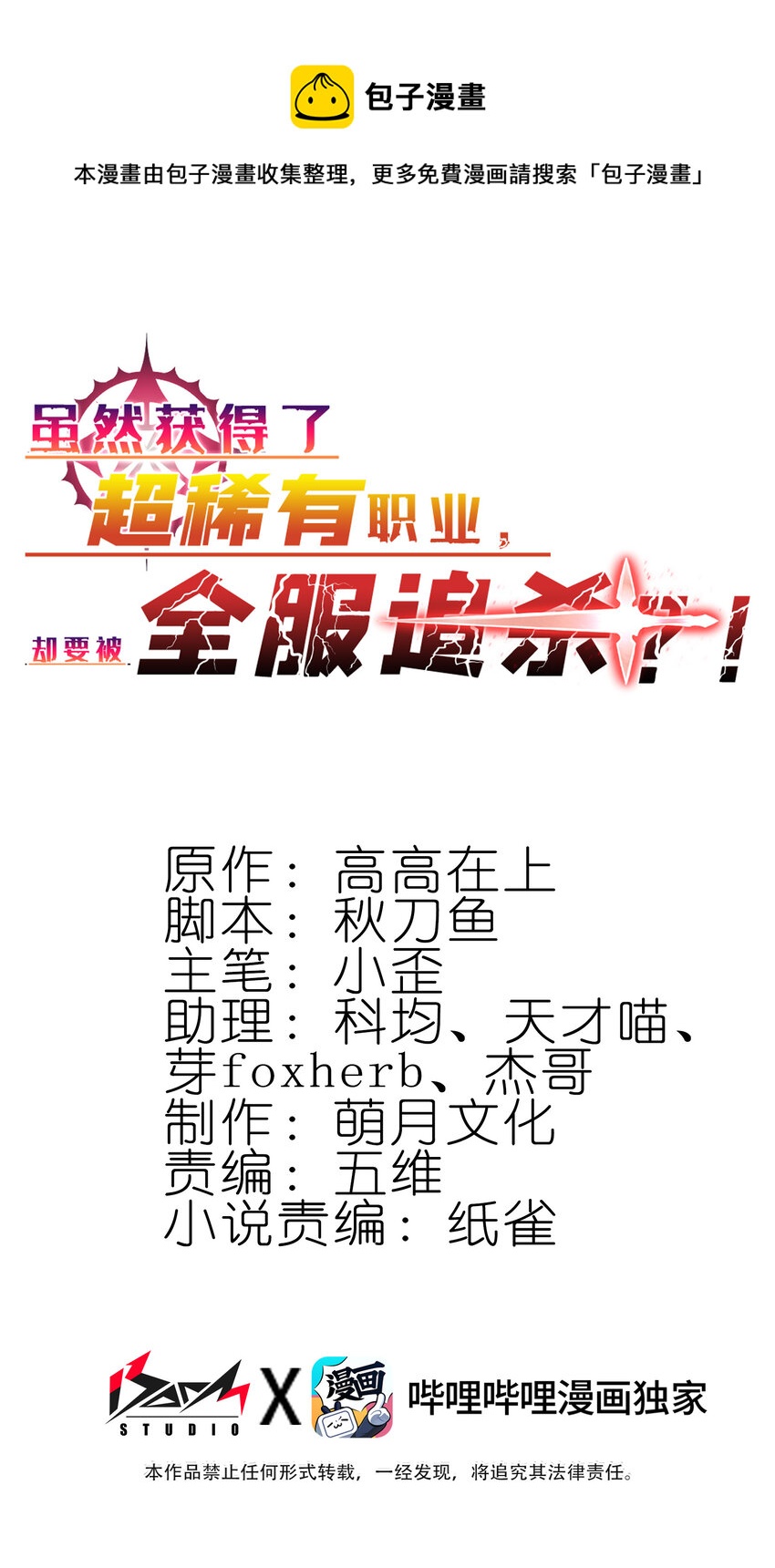 《虽然获得了超稀有职业，却要被全服追杀？！》3 狩猎卡斯奇 第1页