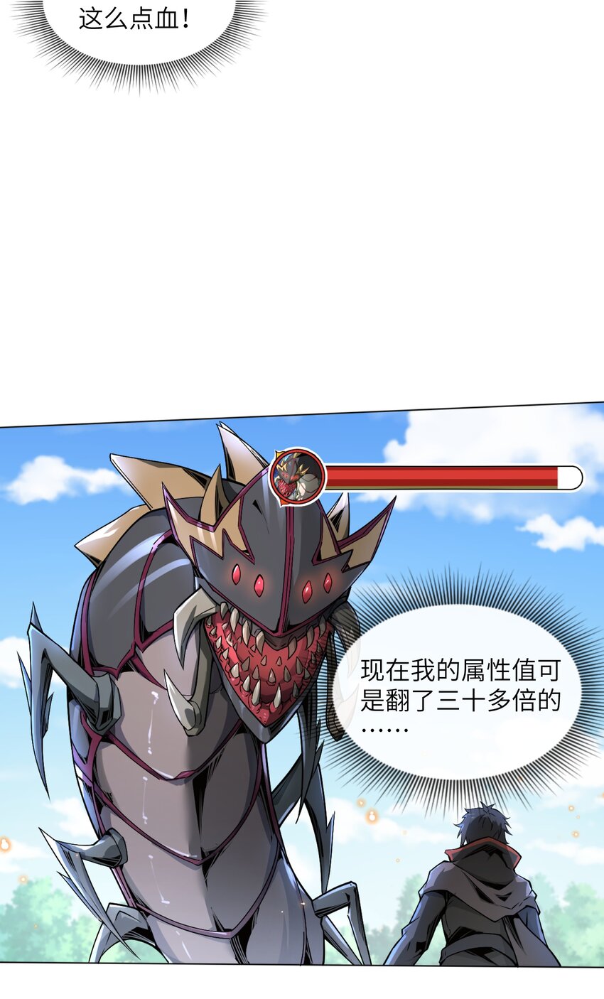 《虽然获得了超稀有职业，却要被全服追杀？！》3 狩猎卡斯奇 第25页