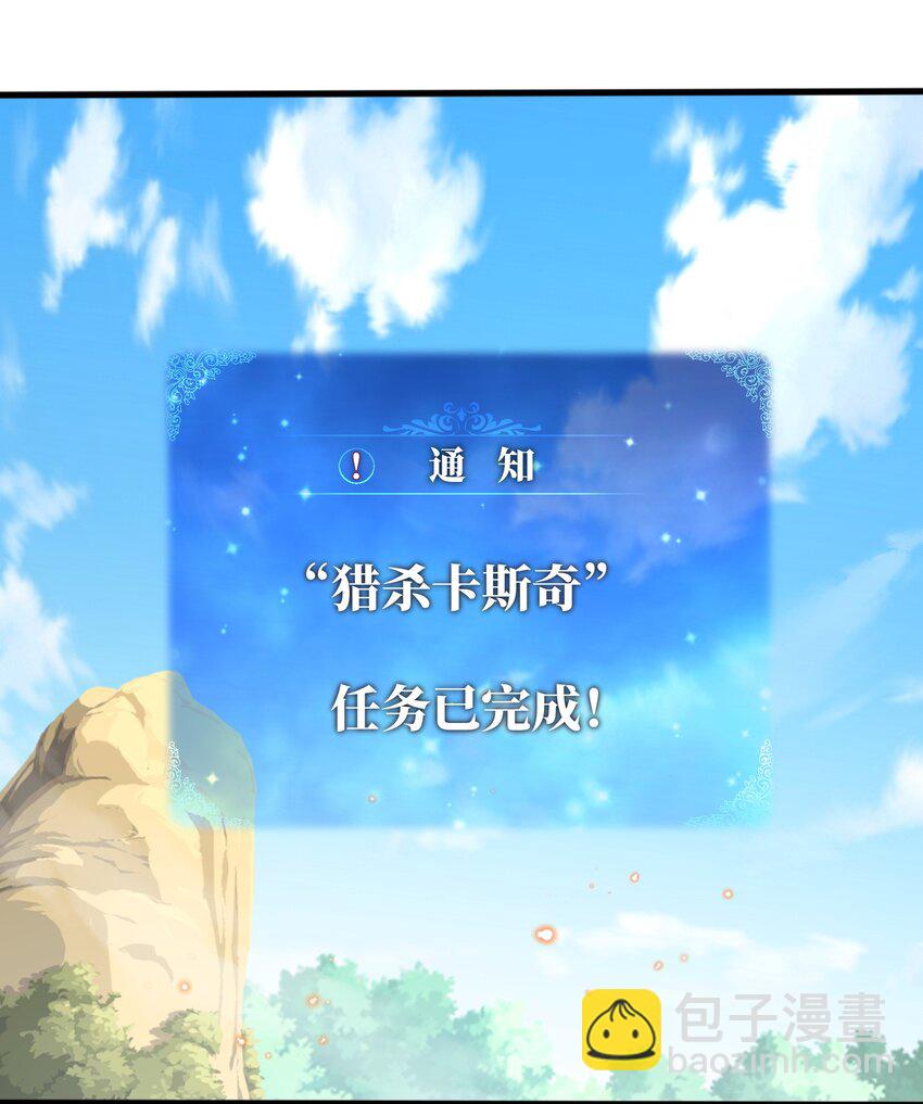 《虽然获得了超稀有职业，却要被全服追杀？！》3 狩猎卡斯奇 第35页