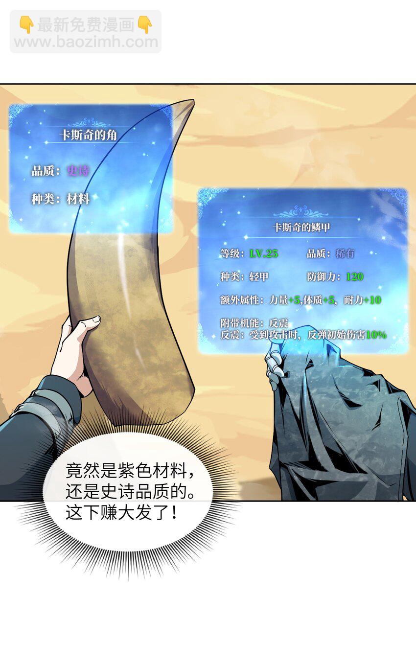 《虽然获得了超稀有职业，却要被全服追杀？！》3 狩猎卡斯奇 第38页