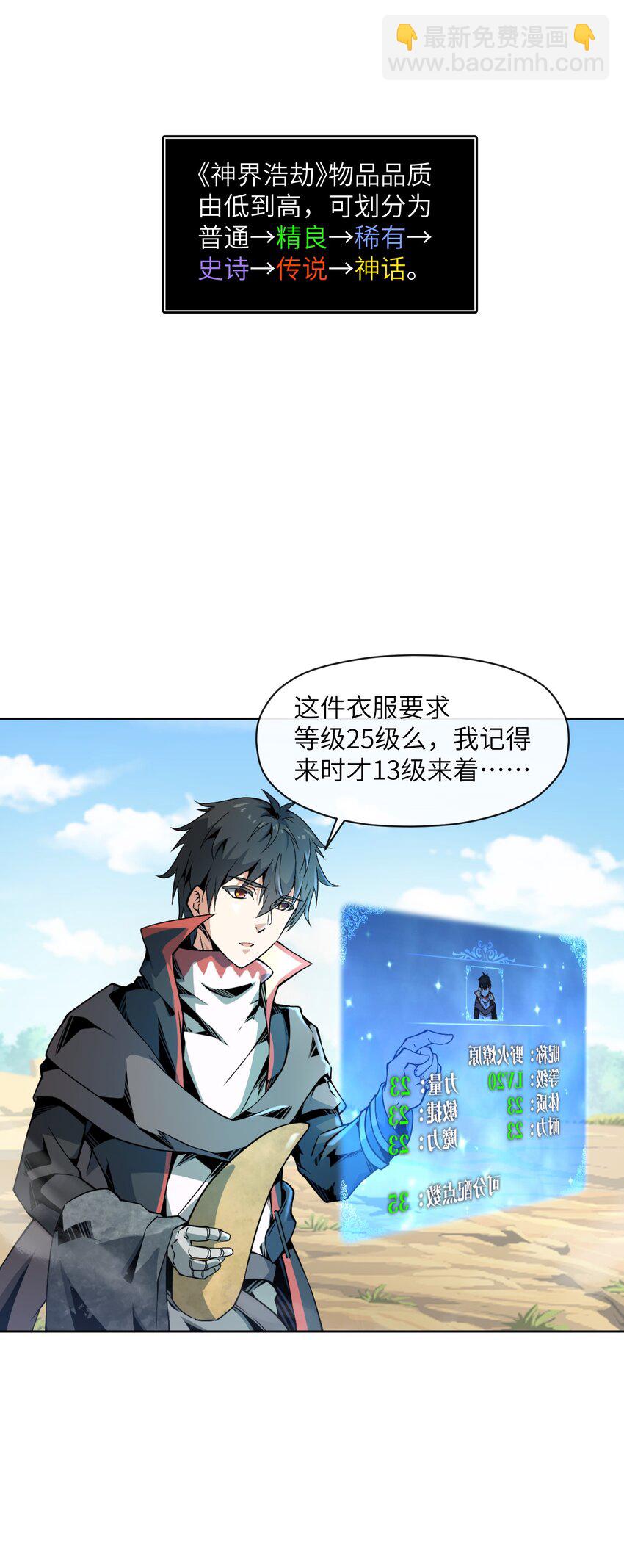 《虽然获得了超稀有职业，却要被全服追杀？！》3 狩猎卡斯奇 第39页