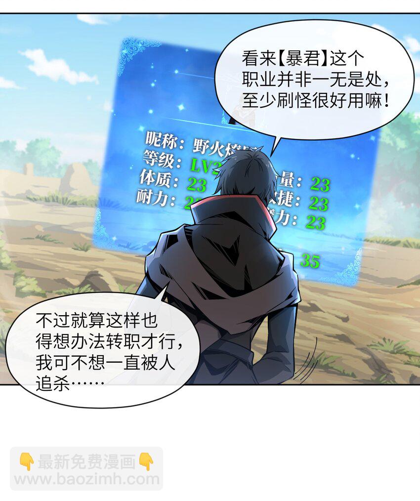 《虽然获得了超稀有职业，却要被全服追杀？！》3 狩猎卡斯奇 第41页