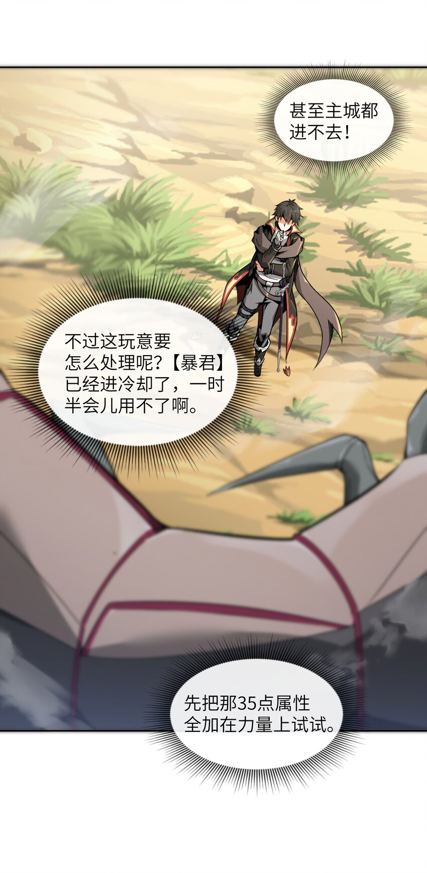 《虽然获得了超稀有职业，却要被全服追杀？！》3 狩猎卡斯奇 第42页