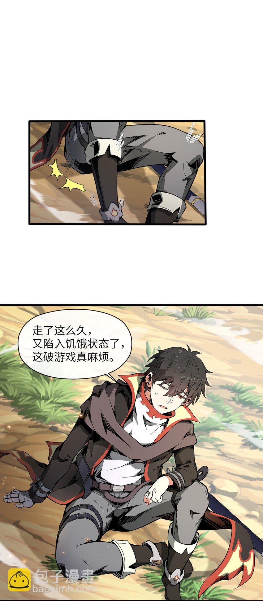 《虽然获得了超稀有职业，却要被全服追杀？！》3 狩猎卡斯奇 第4页