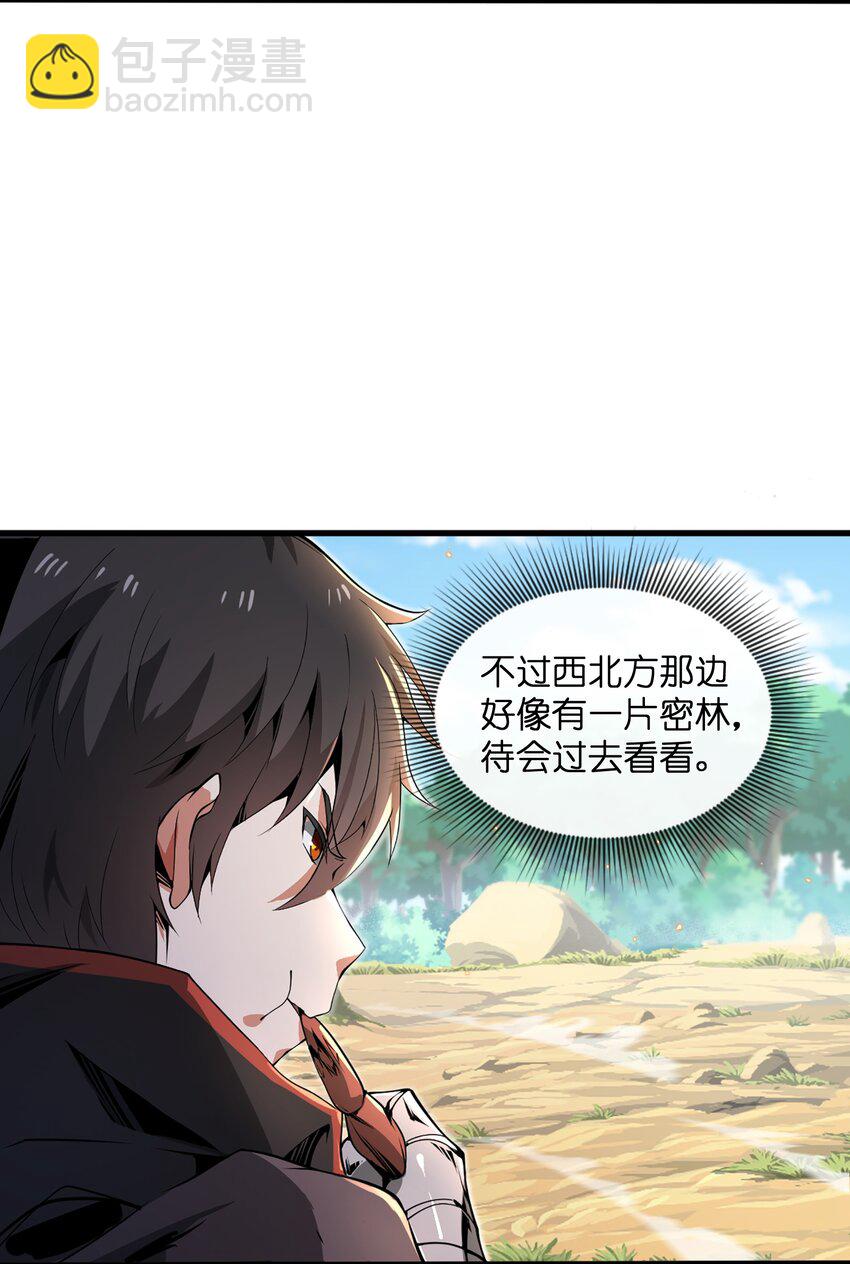 《虽然获得了超稀有职业，却要被全服追杀？！》3 狩猎卡斯奇 第5页