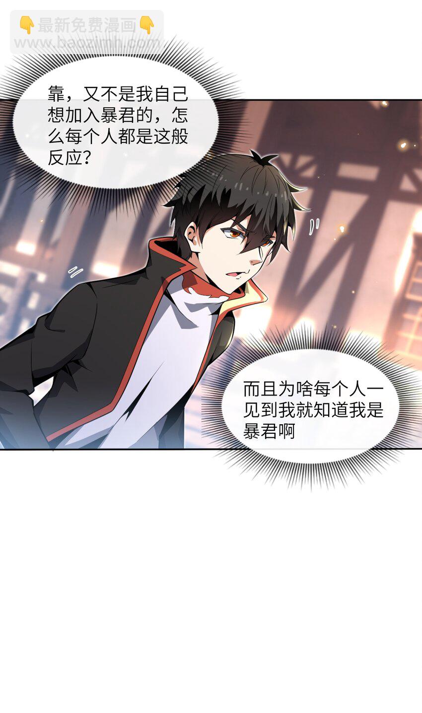 《虽然获得了超稀有职业，却要被全服追杀？！》2 “暴君” 第14页