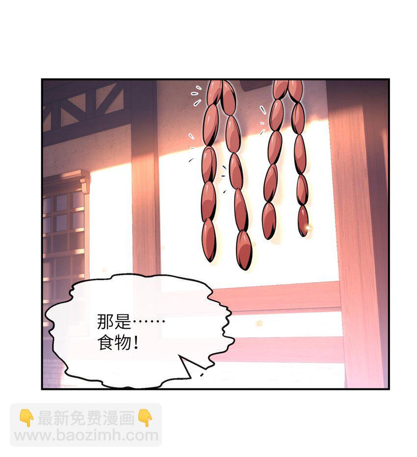 《虽然获得了超稀有职业，却要被全服追杀？！》2 “暴君” 第18页