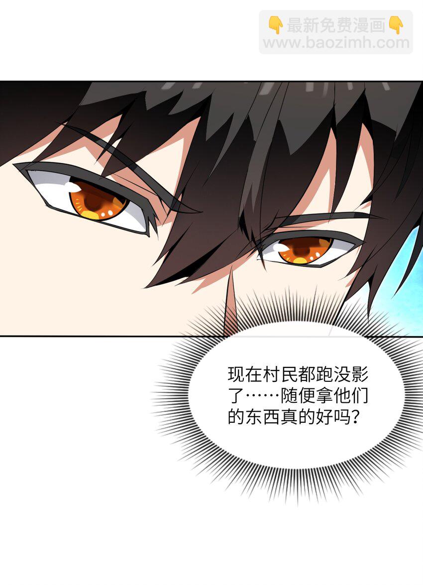 《虽然获得了超稀有职业，却要被全服追杀？！》2 “暴君” 第19页