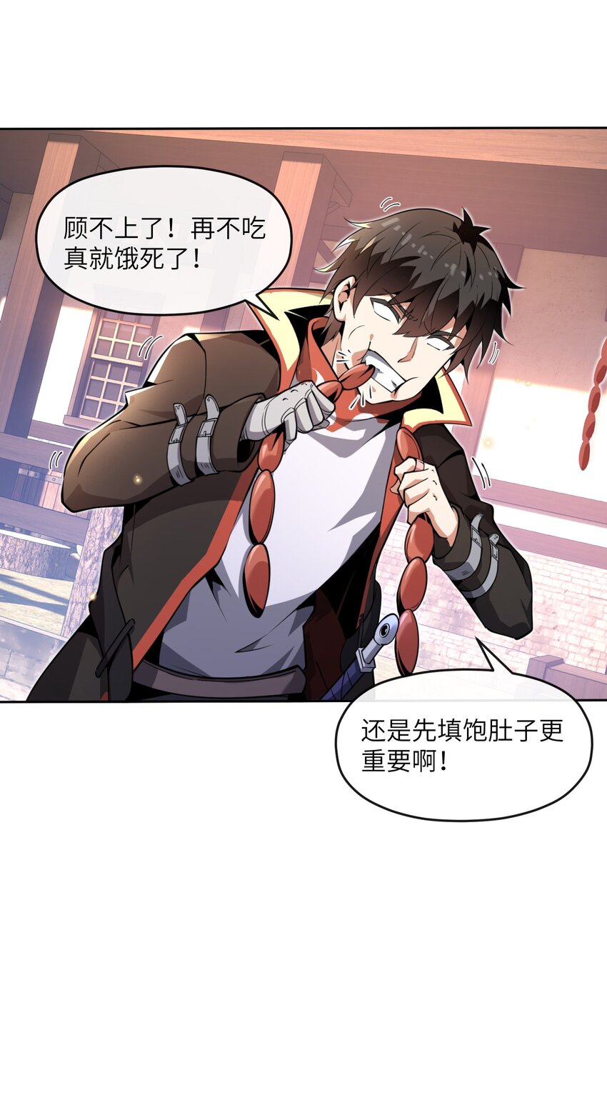 《虽然获得了超稀有职业，却要被全服追杀？！》2 “暴君” 第20页