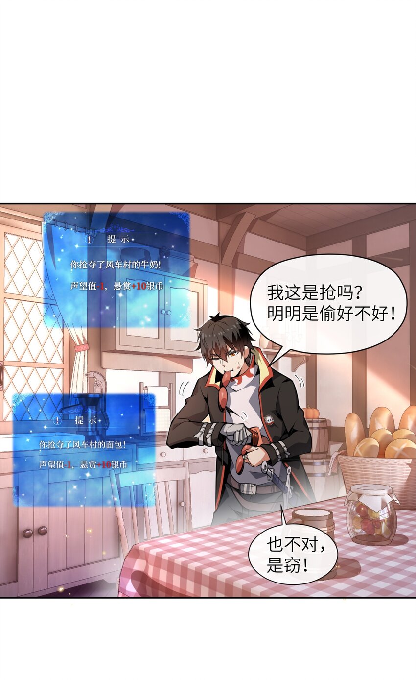 《虽然获得了超稀有职业，却要被全服追杀？！》2 “暴君” 第21页