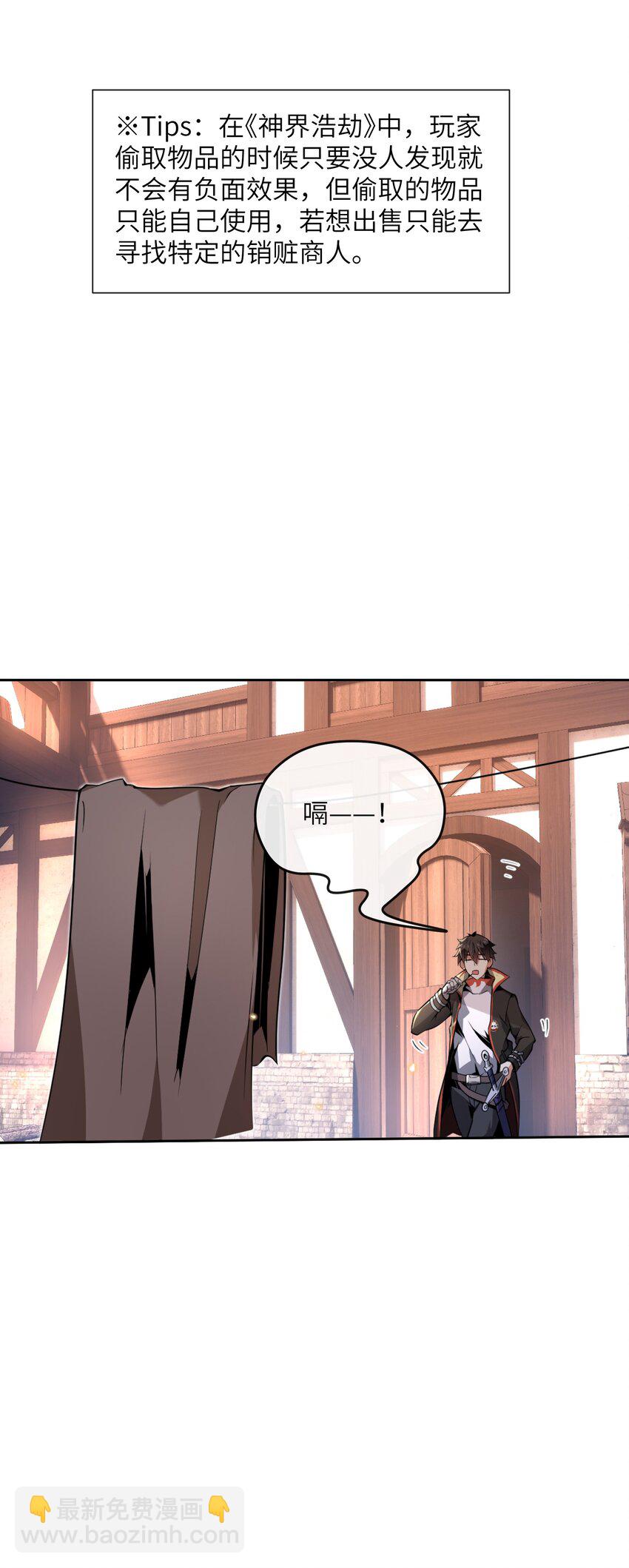 《虽然获得了超稀有职业，却要被全服追杀？！》2 “暴君” 第22页