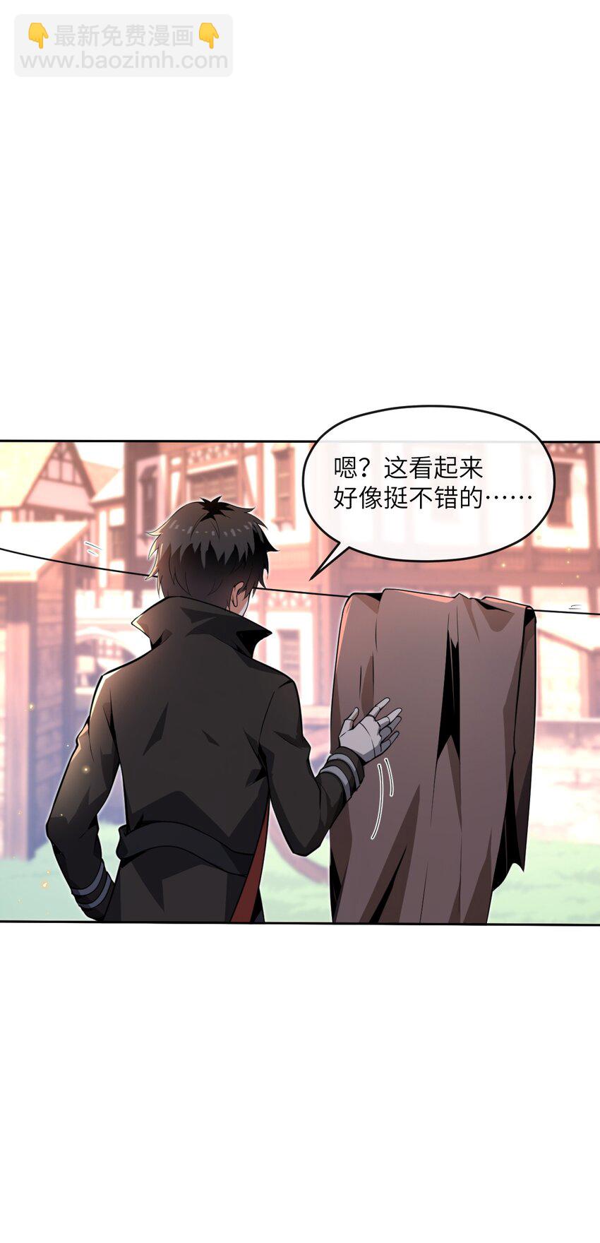 《虽然获得了超稀有职业，却要被全服追杀？！》2 “暴君” 第23页
