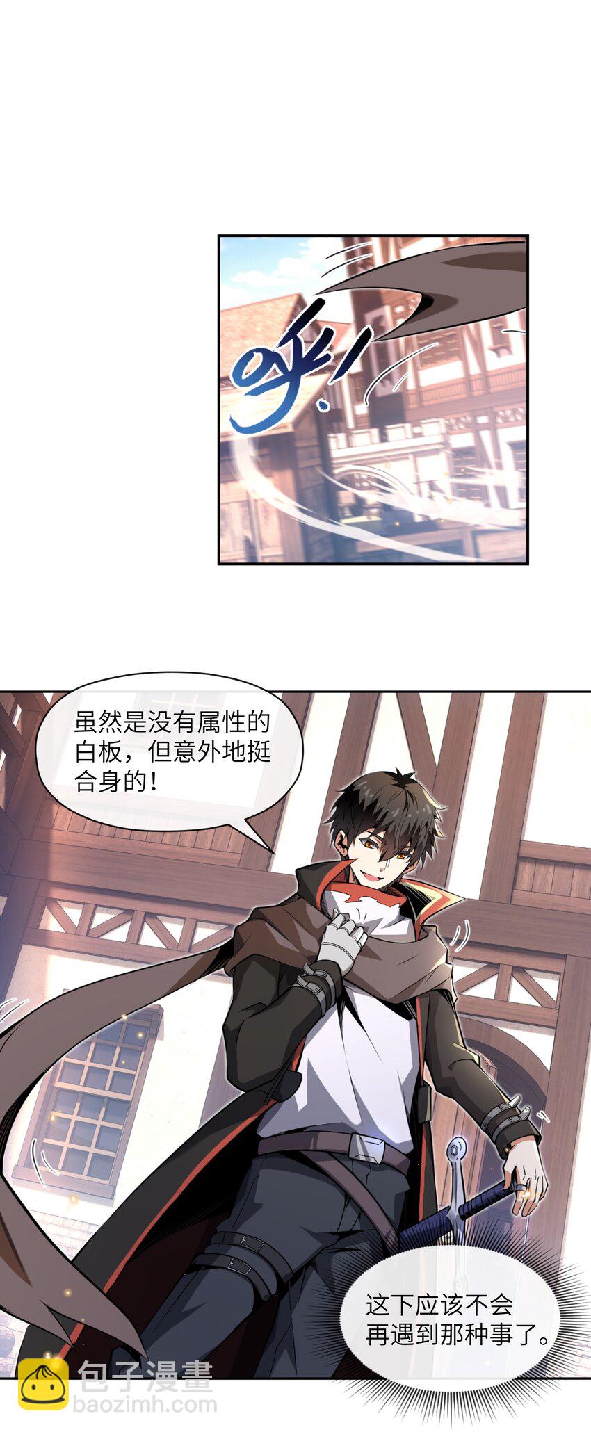 《虽然获得了超稀有职业，却要被全服追杀？！》2 “暴君” 第24页