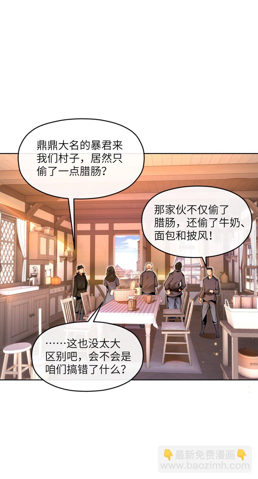 《虽然获得了超稀有职业，却要被全服追杀？！》2 “暴君” 第28页
