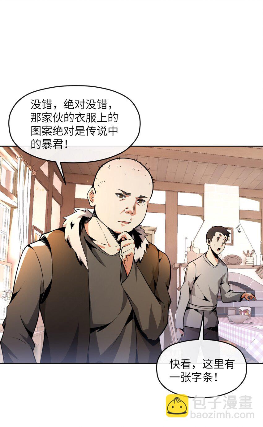 《虽然获得了超稀有职业，却要被全服追杀？！》2 “暴君” 第29页