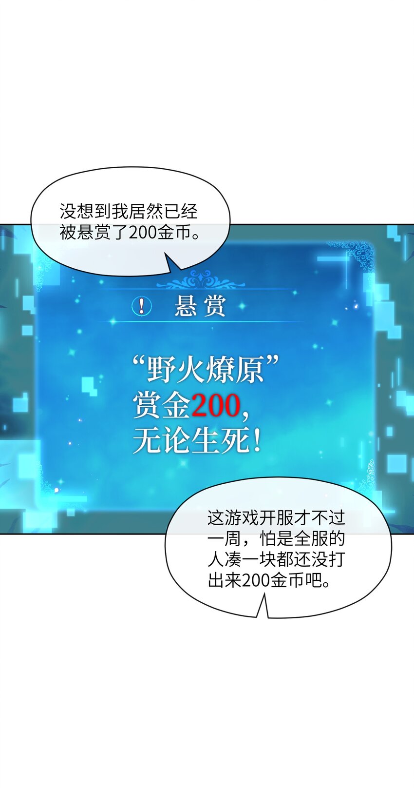 《虽然获得了超稀有职业，却要被全服追杀？！》2 “暴君” 第2页