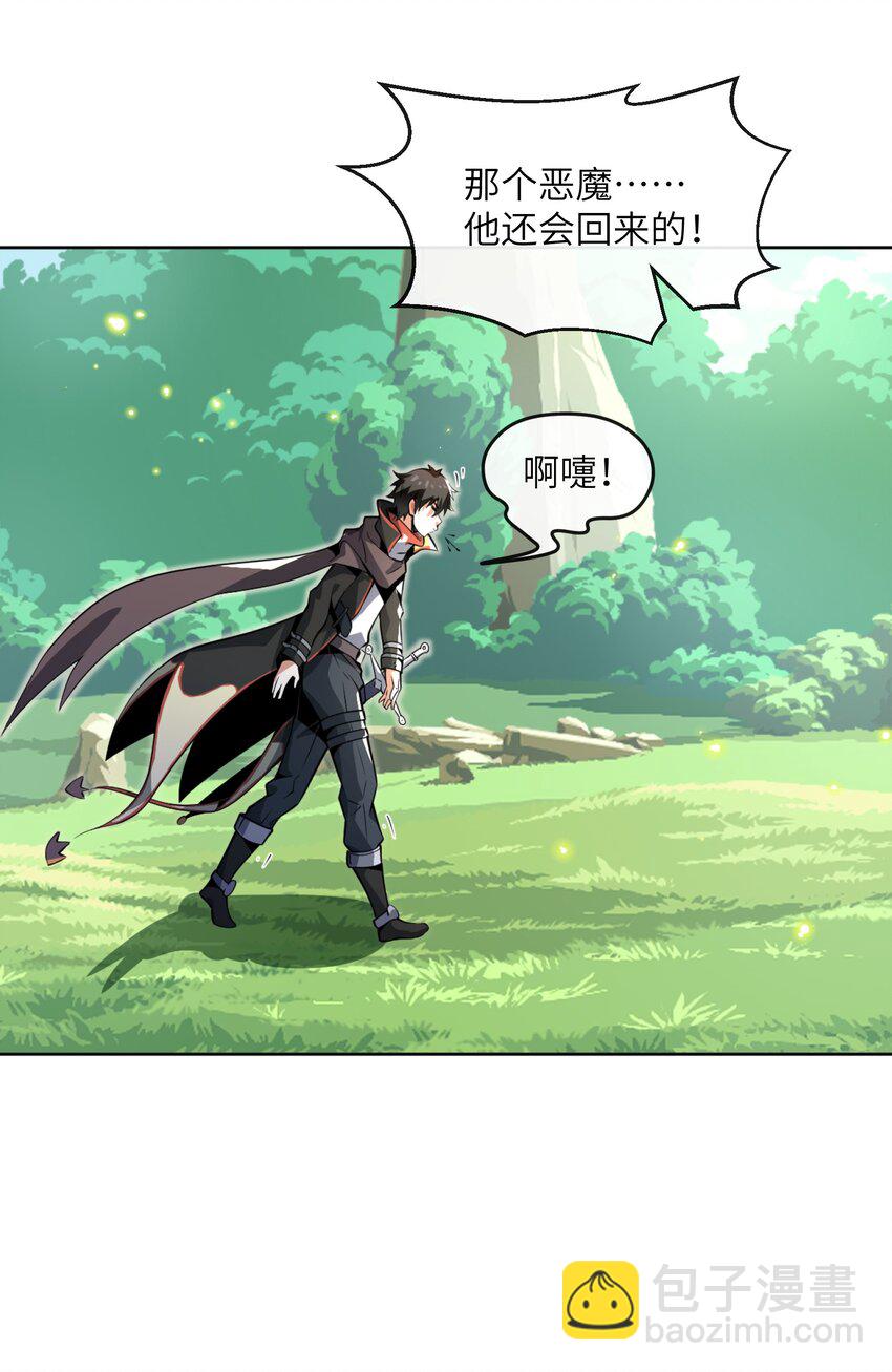 《虽然获得了超稀有职业，却要被全服追杀？！》2 “暴君” 第33页