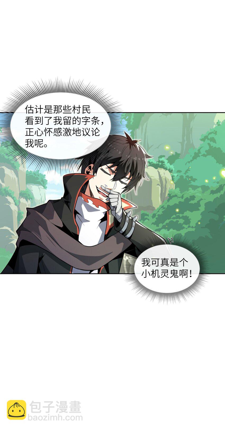 《虽然获得了超稀有职业，却要被全服追杀？！》2 “暴君” 第34页