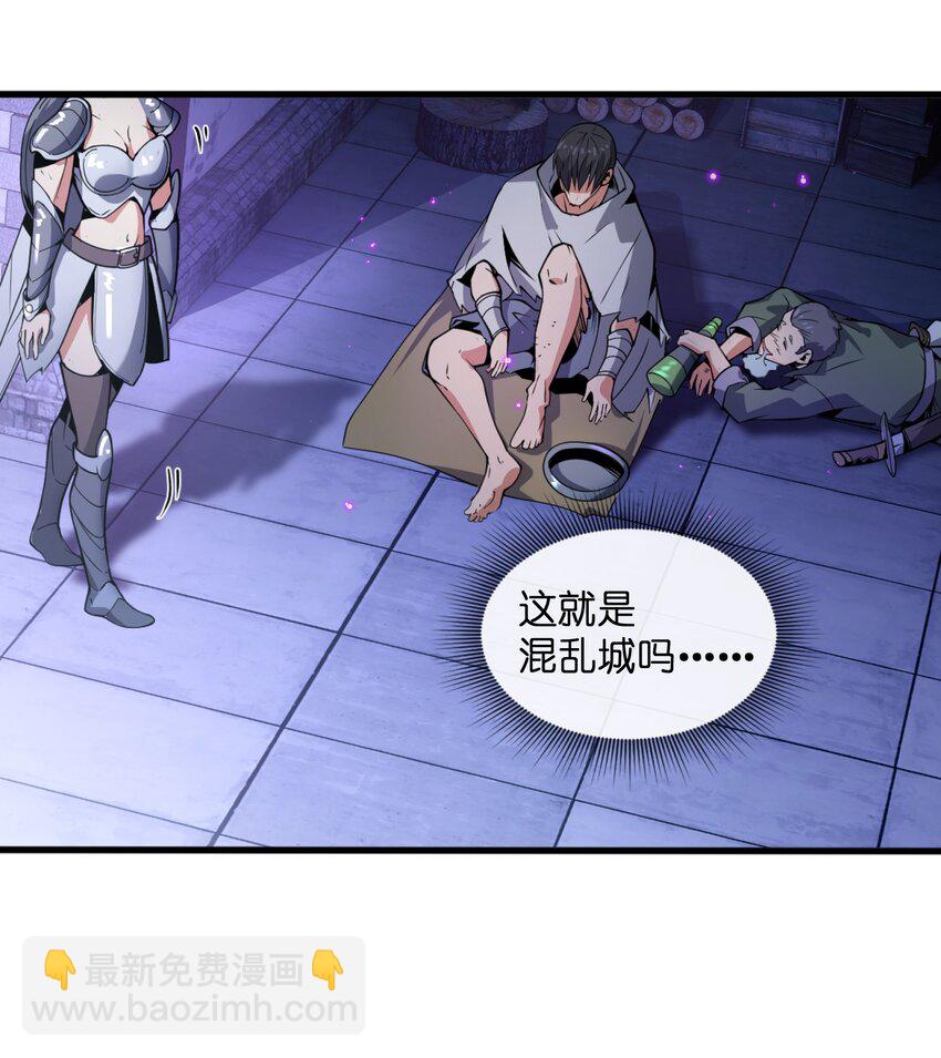 《虽然获得了超稀有职业，却要被全服追杀？！》2 “暴君” 第39页