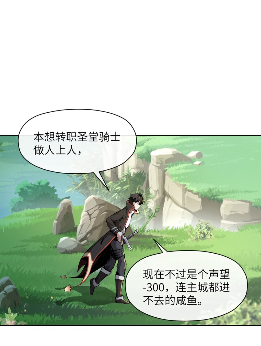 《虽然获得了超稀有职业，却要被全服追杀？！》2 “暴君” 第3页