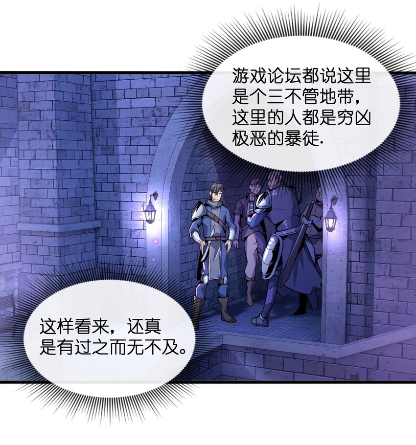 《虽然获得了超稀有职业，却要被全服追杀？！》2 “暴君” 第40页