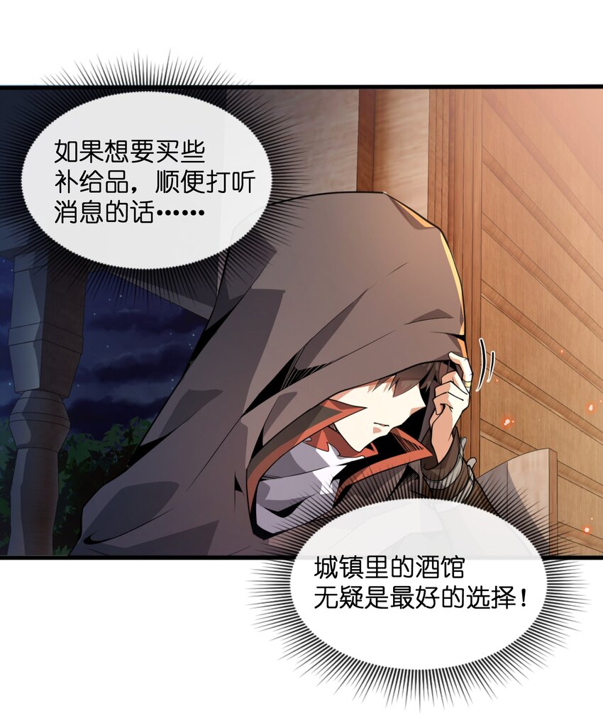 《虽然获得了超稀有职业，却要被全服追杀？！》2 “暴君” 第42页