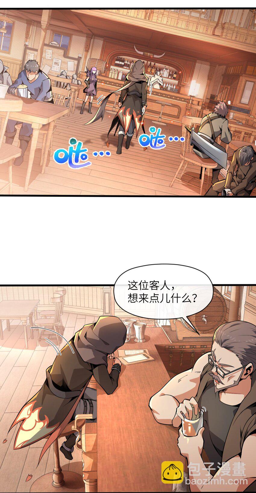 《虽然获得了超稀有职业，却要被全服追杀？！》2 “暴君” 第43页