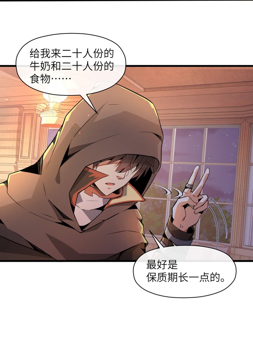 《虽然获得了超稀有职业，却要被全服追杀？！》2 “暴君” 第44页