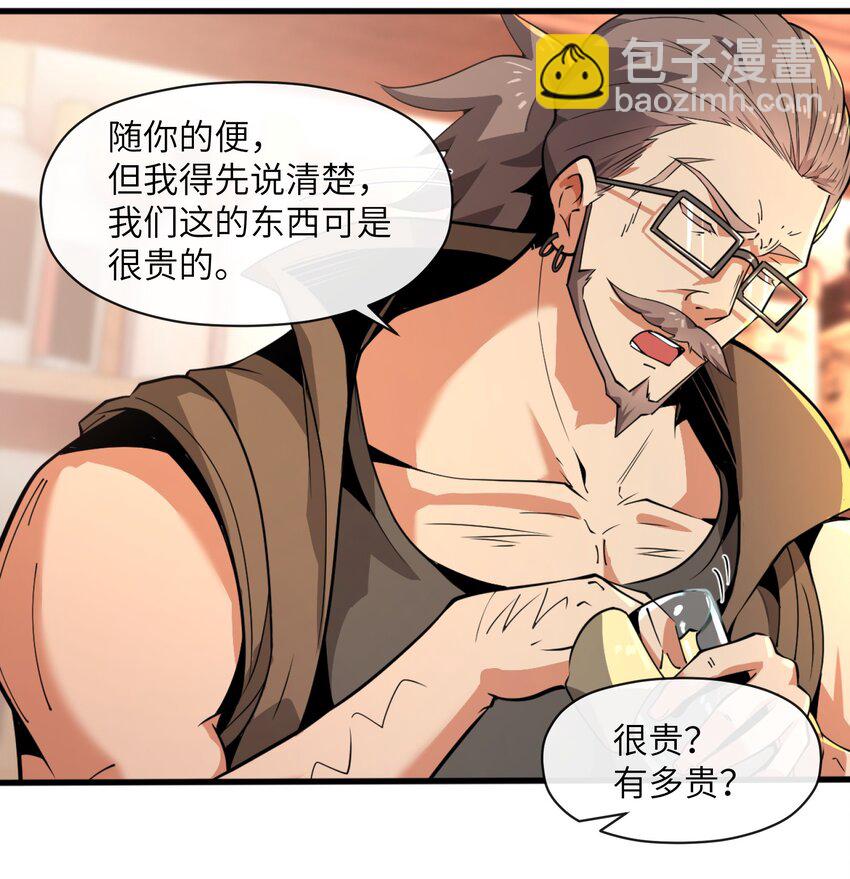 《虽然获得了超稀有职业，却要被全服追杀？！》2 “暴君” 第48页