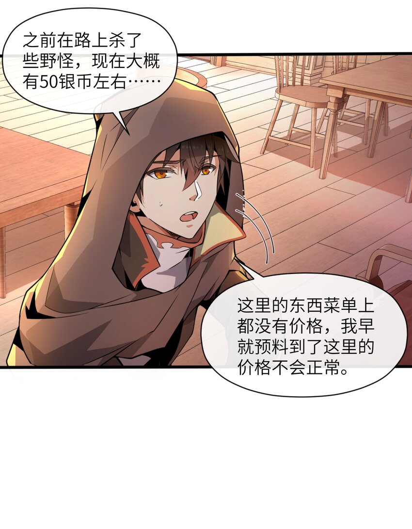 《虽然获得了超稀有职业，却要被全服追杀？！》2 “暴君” 第49页