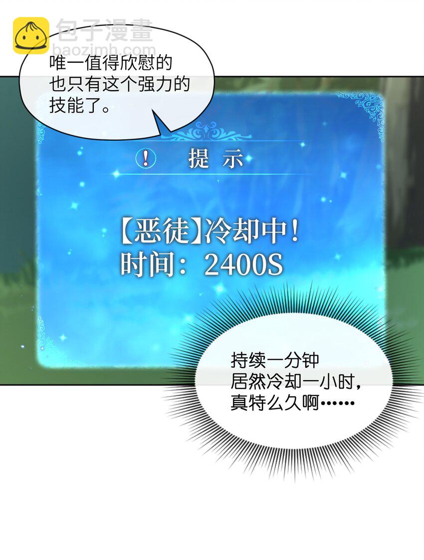 《虽然获得了超稀有职业，却要被全服追杀？！》2 “暴君” 第4页
