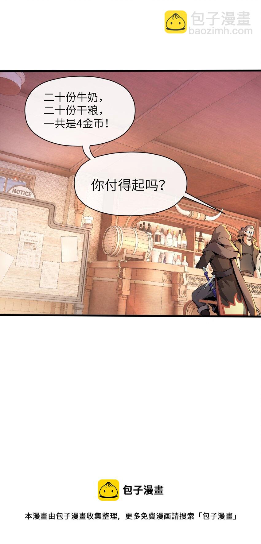《虽然获得了超稀有职业，却要被全服追杀？！》2 “暴君” 第50页
