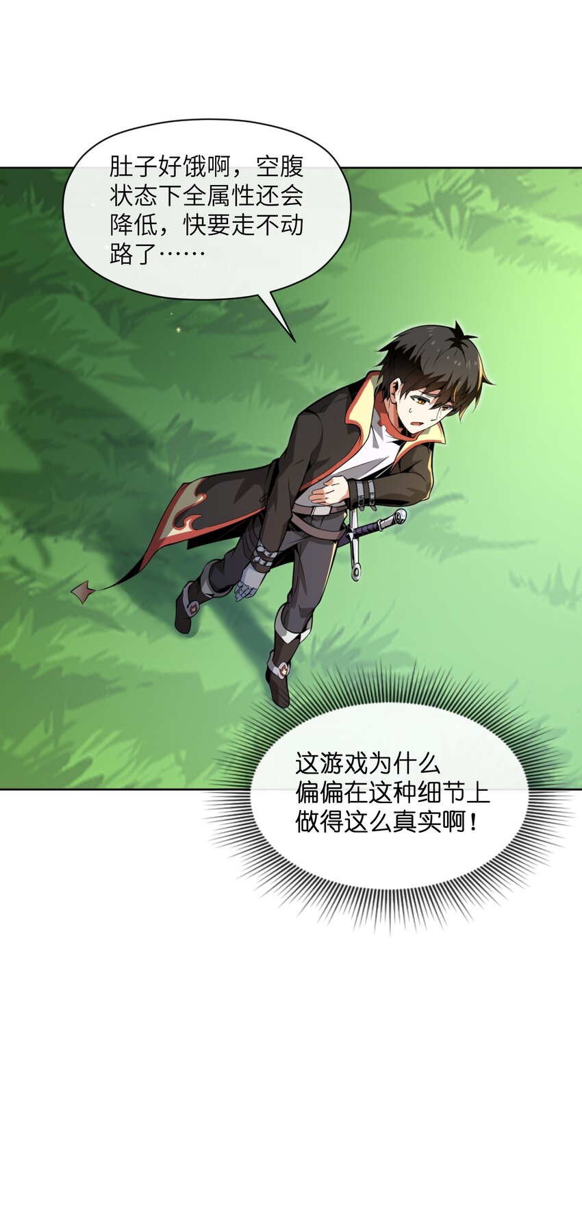 《虽然获得了超稀有职业，却要被全服追杀？！》2 “暴君” 第5页