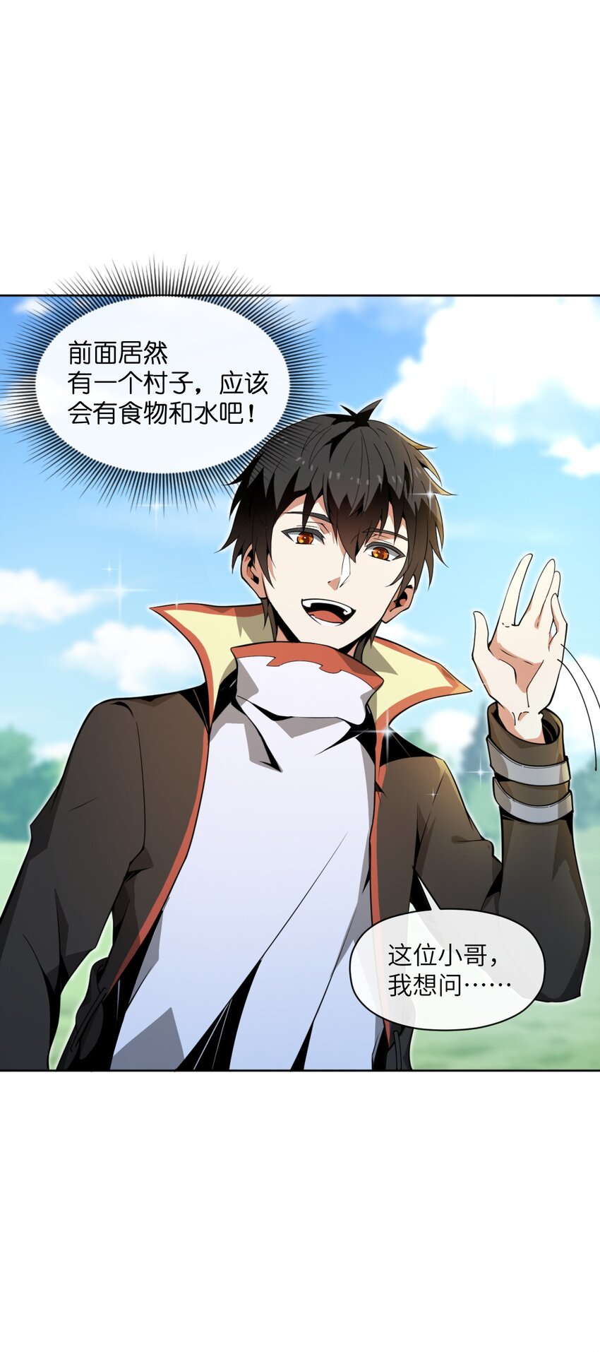 《虽然获得了超稀有职业，却要被全服追杀？！》2 “暴君” 第7页