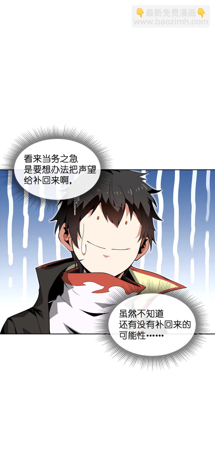 《虽然获得了超稀有职业，却要被全服追杀？！》2 “暴君” 第9页